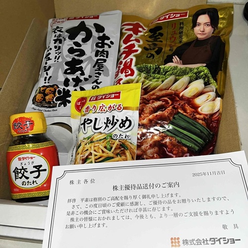 ダイショーの株主優待の写真