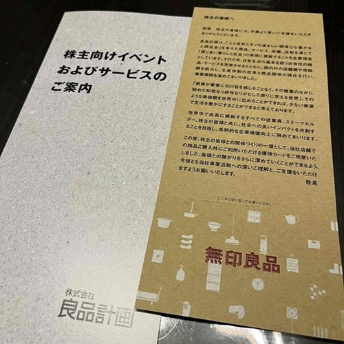 良品計画の優待の写真