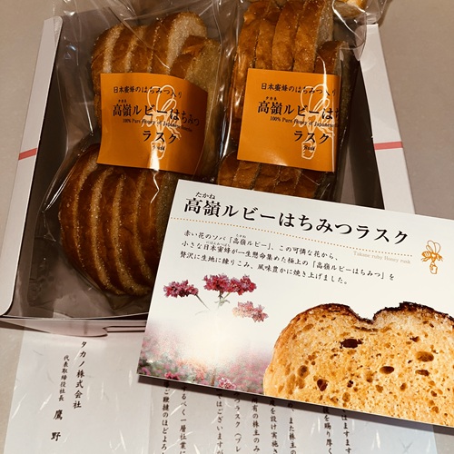 タカノの株主優待の写真