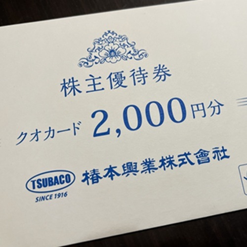 椿本興業の優待