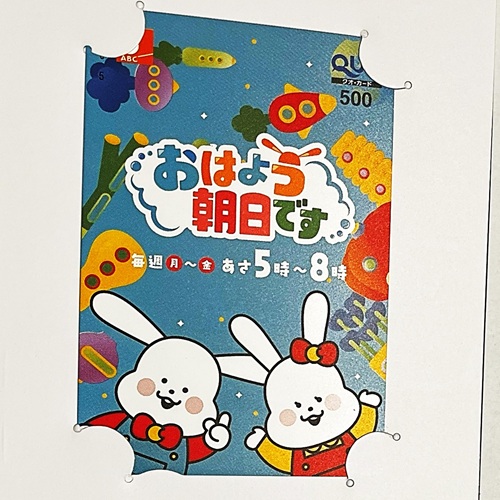 朝日放送の株主優待の写真