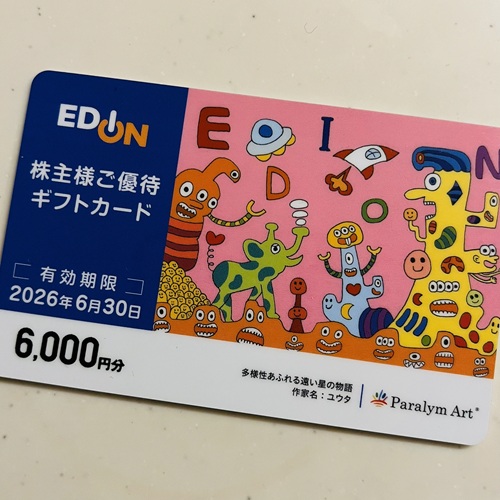 エディオンの株主優待の写真