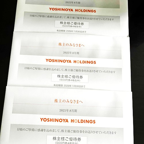 吉野家の株主優待の写真